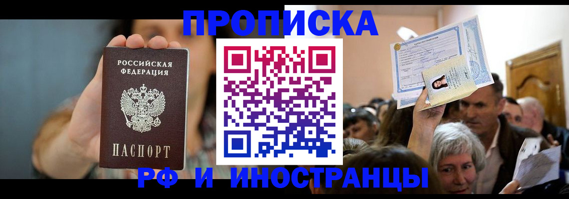 прописка ребенка в Михайловке