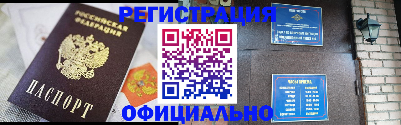 прописка законно в Михайловке