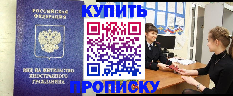 прописка от собственника в Михайловке