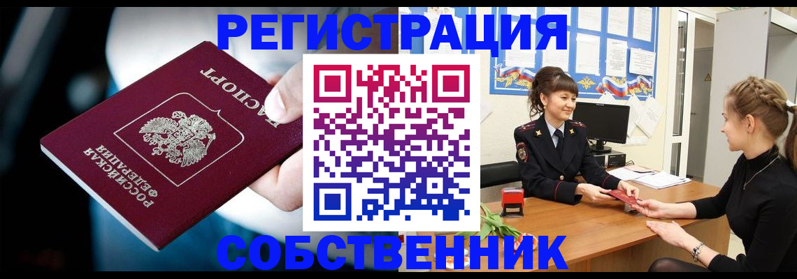 прописка от собственника в Михайловке